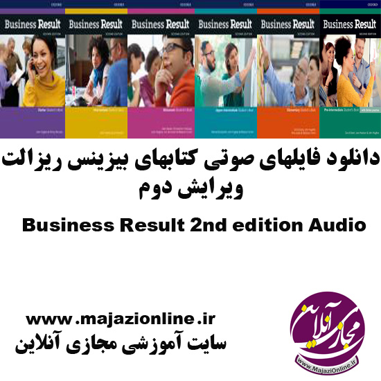 دانلود فایلهای صوتی کتابهای بیزینس ریزالت ویرایش دوم Business Result 2nd edition Audio
