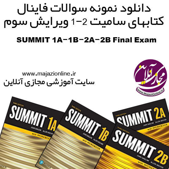 دانلود نمونه سوالات فاینال کتابهای سامیت 1-2 ویرایش سوم SUMMIT 1A-1B-2A-2B Final Exam