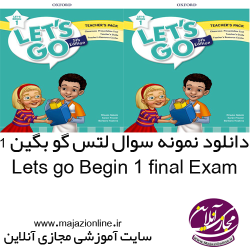 دانلود نمونه سوال فاینال کتاب لتس گو بگین 1-Lets go Begin 1 final Exam