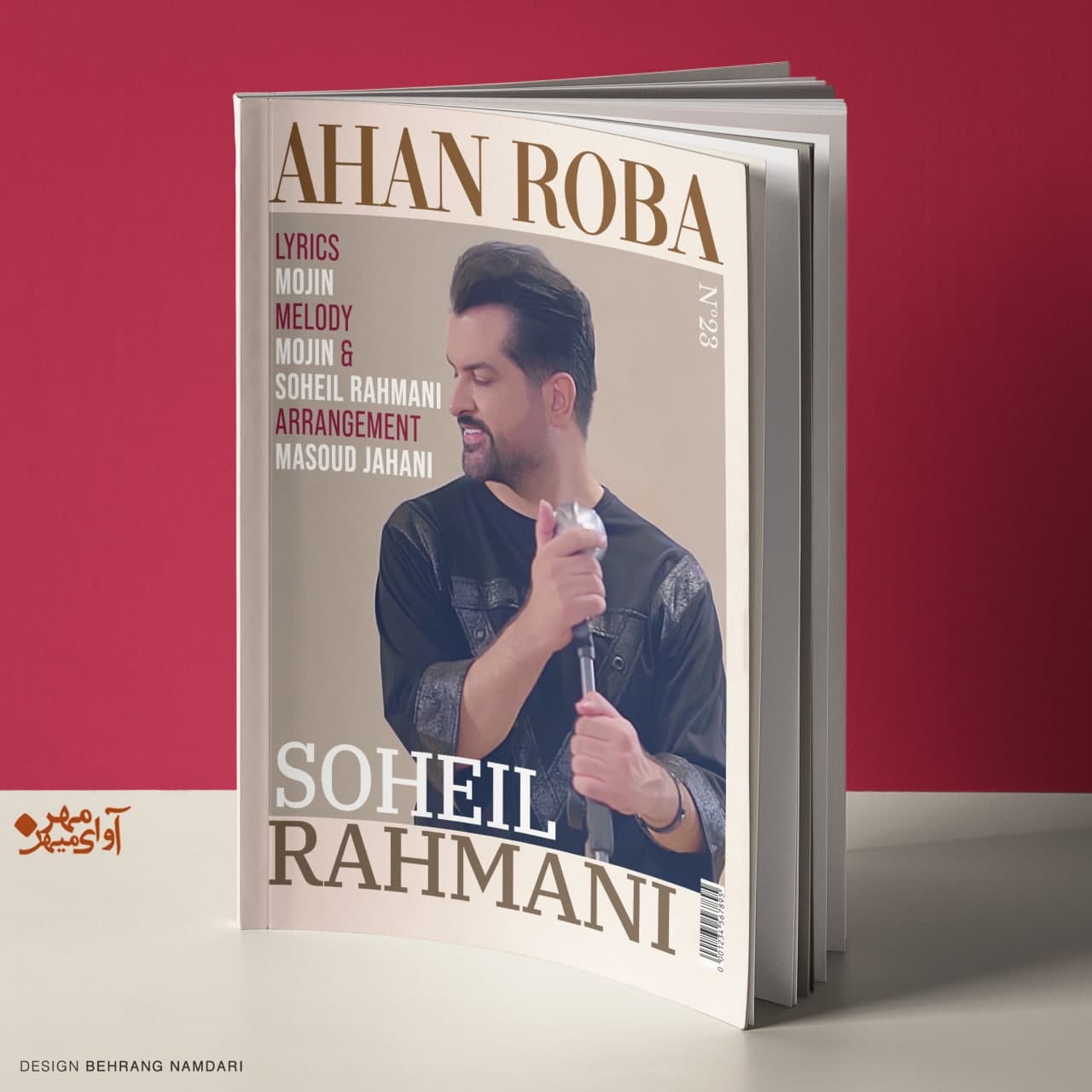 Soheil Rahmani - Ahan Roba