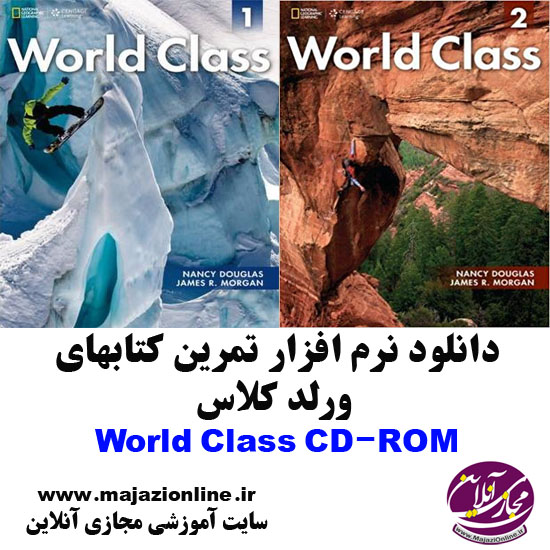 دانلود نرم افزار تمرین کتابهای ورلد کلاس World Class CD-ROM
