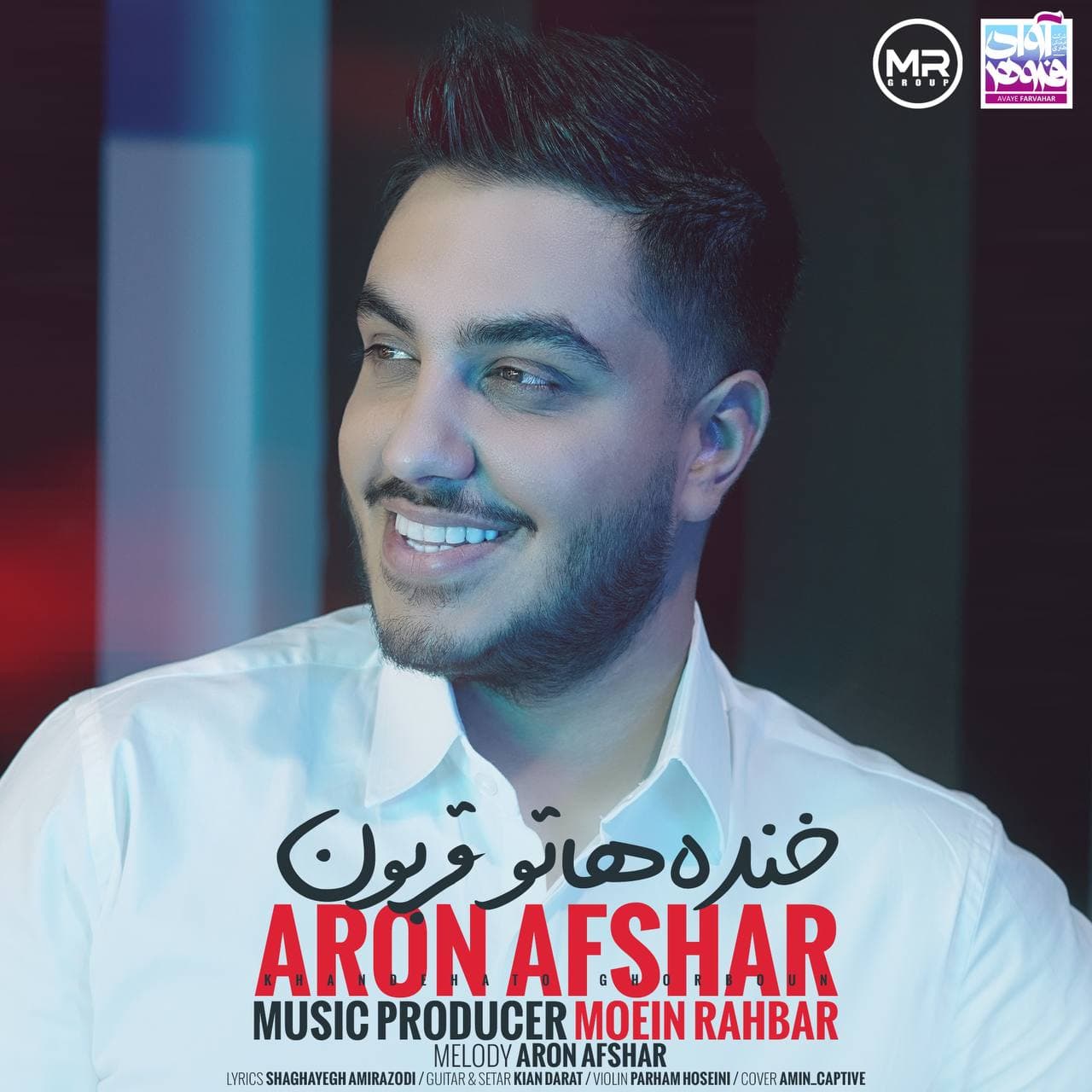 Aron Afshar - Khandehato Ghorboon