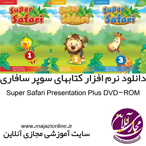 دانلود نرم افزار کتابهای سوپر سافاری Super Safari Presentation Plus DVD-ROM
